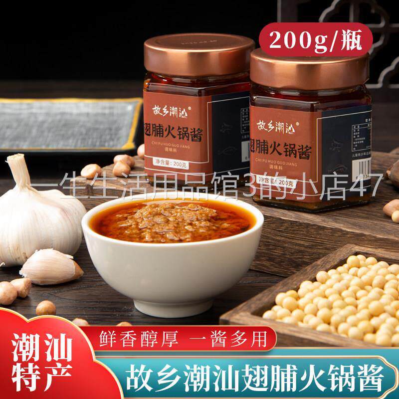 故乡潮汕翅脯火锅酱200g瓶装一酱多用潮汕特产牛肉羊肉火锅蘸料
