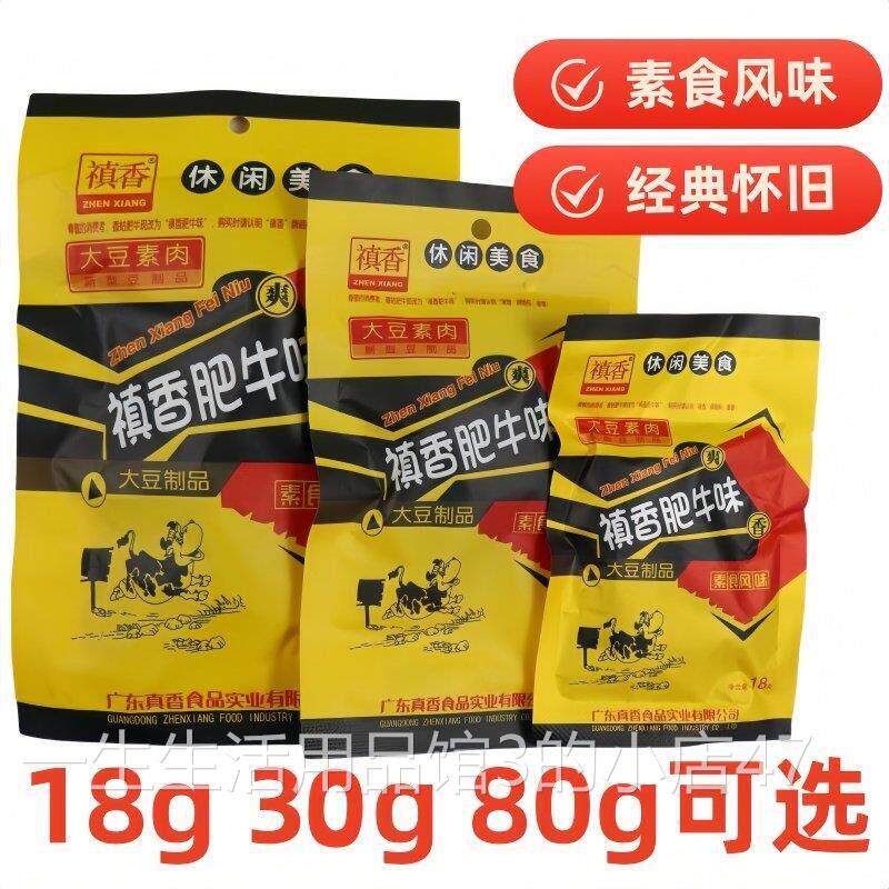 禛香香菇肥牛味18g30g80g大袋零食素肉辣条素牛肉豆制品经典怀旧