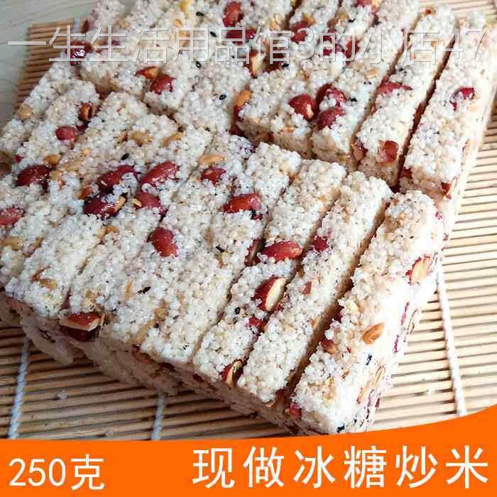 温州特产传统年货冰糖炒米冻米糖炒小米粒零食休闲 美食小吃250克