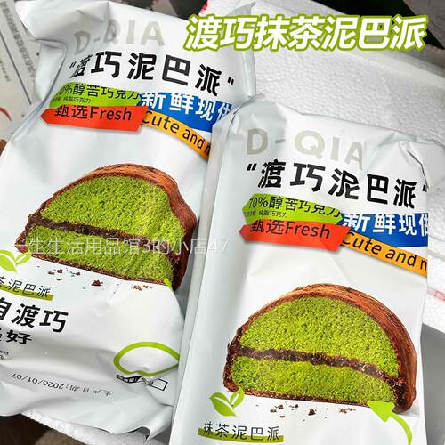 渡巧泥巴派抹茶泥巴派到手2袋共10块dq巧克力脏脏饼干旗舰店