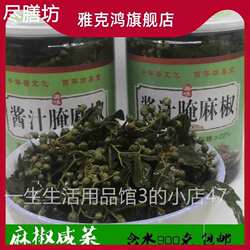 850克包邮 沂蒙花椒咸菜 带叶自腌制嫩酱菜山东临朐特产麻椒咸菜