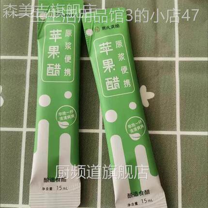 【600天】贾氏贡醋原浆苹果醋0糖0脂0添加可携式袋装小包装官方正