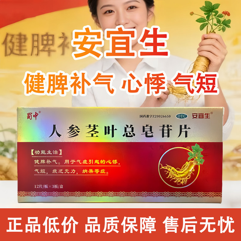 安宜生 人参茎叶总皂苷片 0.11g*36片/盒 健脾补气疲乏无力纳呆,OTC药品/国际医药,健脾益肾,淘宝优惠券,粉丝福利购,淘宝优惠卷