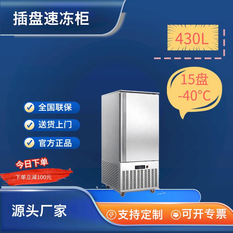 -40度15盘超低温冰箱插盘式速冻柜商用榴莲海鲜包子食品制冷设备
