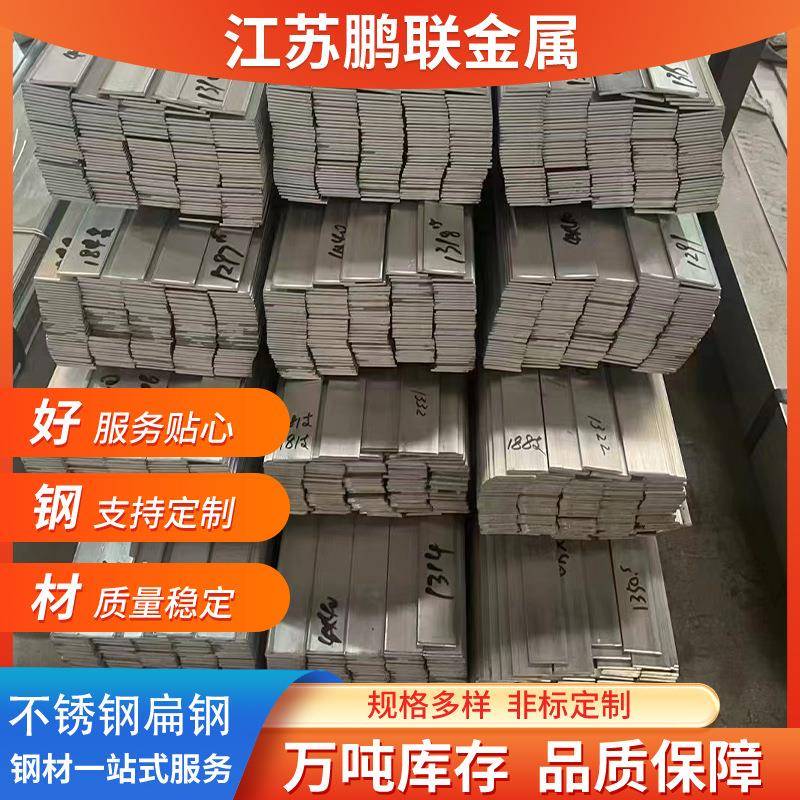 厂家供应304/316L不锈钢扁钢实心扁条工业热轧扁钢拉丝扁条