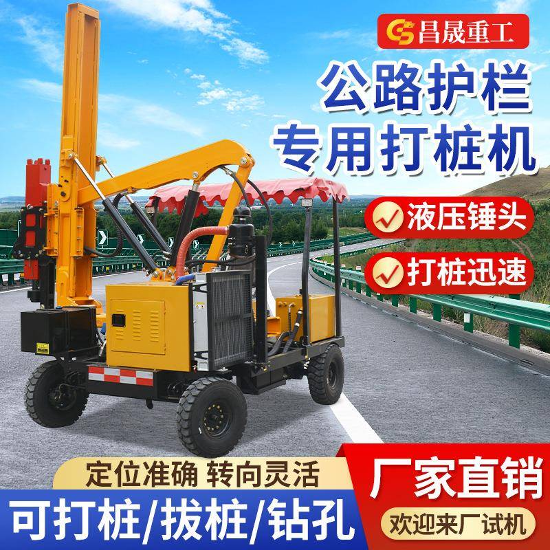 高速公路护栏打桩机小四轮全液压波形护栏打桩机公路钻孔一体机