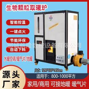 智能环保生物质颗粒取暖炉家用农村取暖锅炉养殖带暖气片地暖供暖