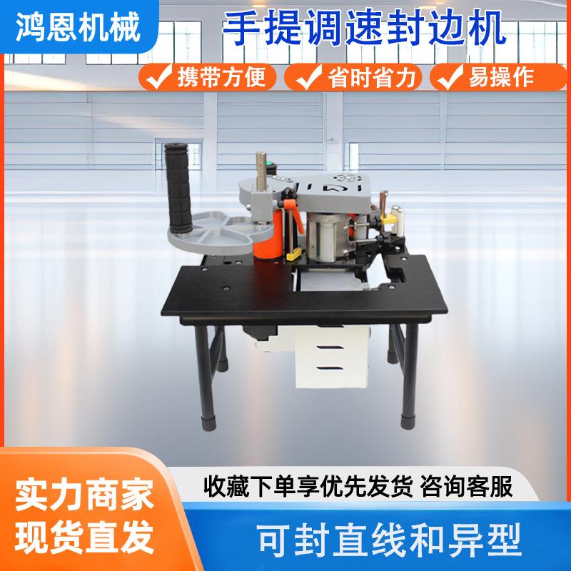 小型封边机木工家装便携包边机板式家具手提调速封边机
