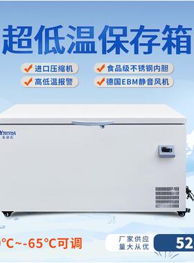 工业冰箱-40℃-65℃实验室冰箱低温冰箱冷冻冰柜顶开门520L