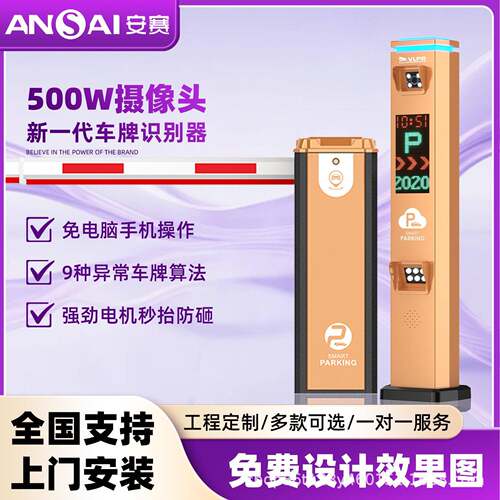 智能车牌识别道闸一体机停车场出入口无人值守自动收费系统抬杆