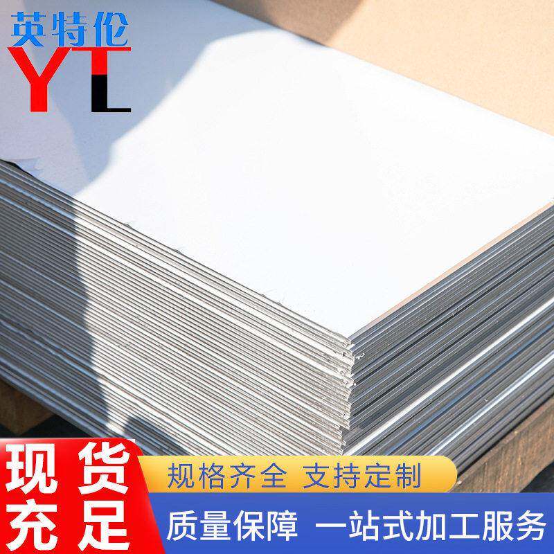 厂家现货供应304不锈钢板304L不锈钢板拉丝规格齐全可贴膜切割