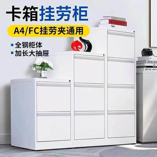 公室A4挂劳柜文件柜抽屉式资料柜FC卡箱斗柜收纳柜快劳夹档案柜