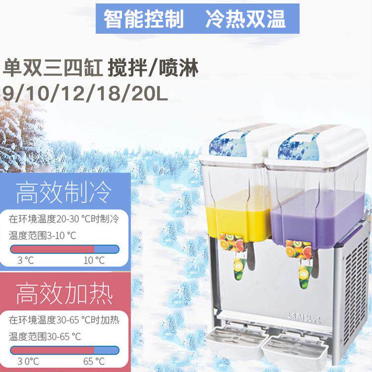 单缸双缸三缸冷热两用商用果汁机饮料机搅拌式喷淋式