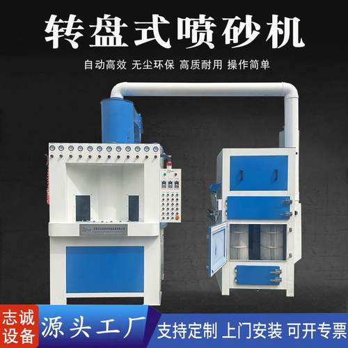 转台旋转式喷沙机圆管玻璃灯罩表面加工喷砂清理转盘式自动喷砂机