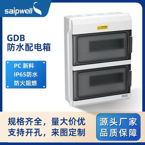 斯普塑料明装防水配电箱PC防尘防潮家用空气开关盒断路器安装箱