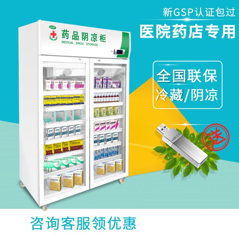 药品阴凉柜gsp认证药店单门双门三门冷藏展示柜小型冰箱