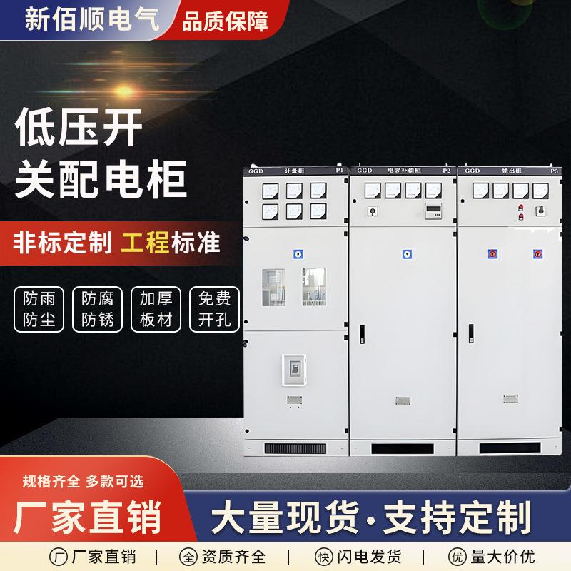 低压开关柜GGDGCKMNS控制柜配电柜计量柜无功电容补偿工业定制