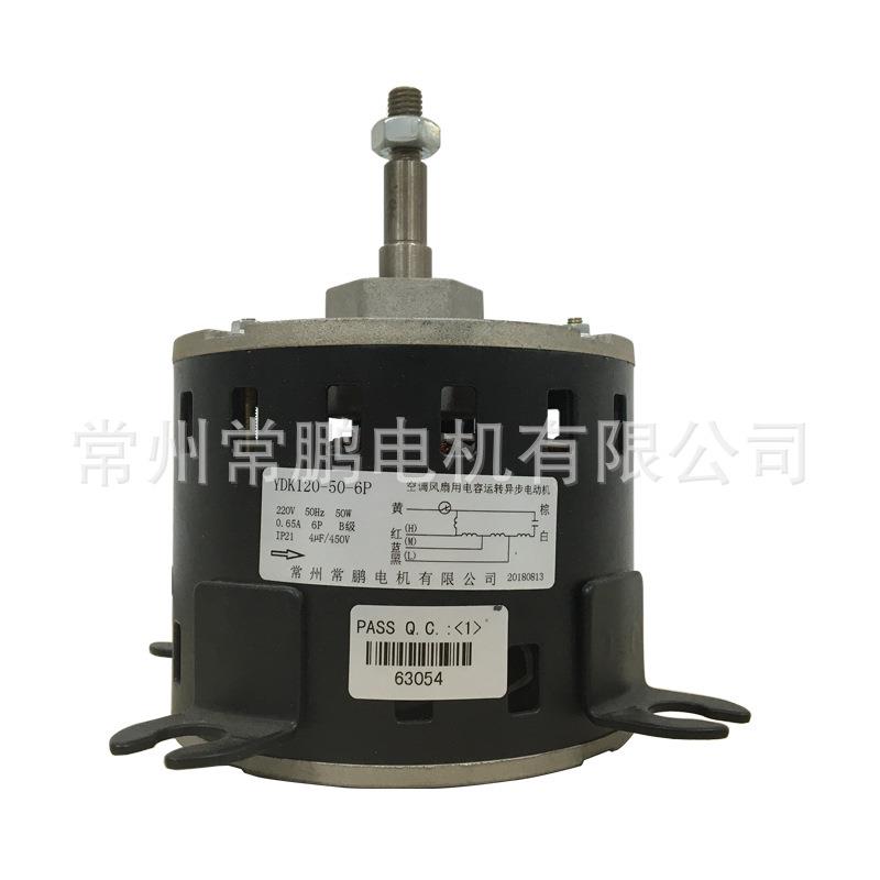 厂家50W静音高效单轴家用空调室内电机YD120-50-6P