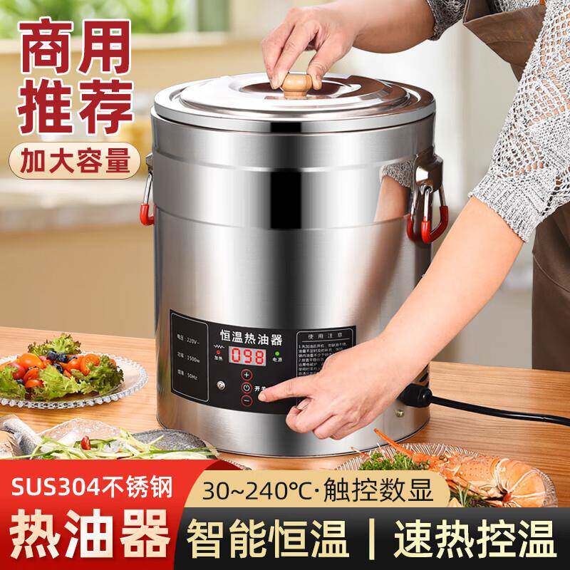 商用恒温热油器油泼面酸菜鱼热油控温加热304不锈钢保温桶淋油锅