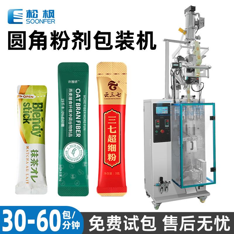 条形圆角包装机益生菌粉抹茶粉代餐粉包装机自动粉剂圆角包装机
