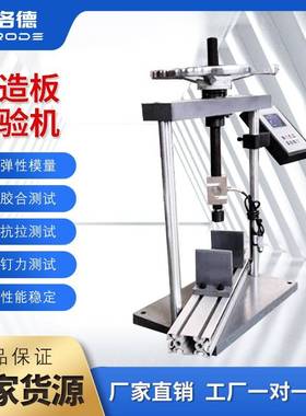 手动人造板试验机胶合板刨花板中密度板人造板试验机静曲强度试验