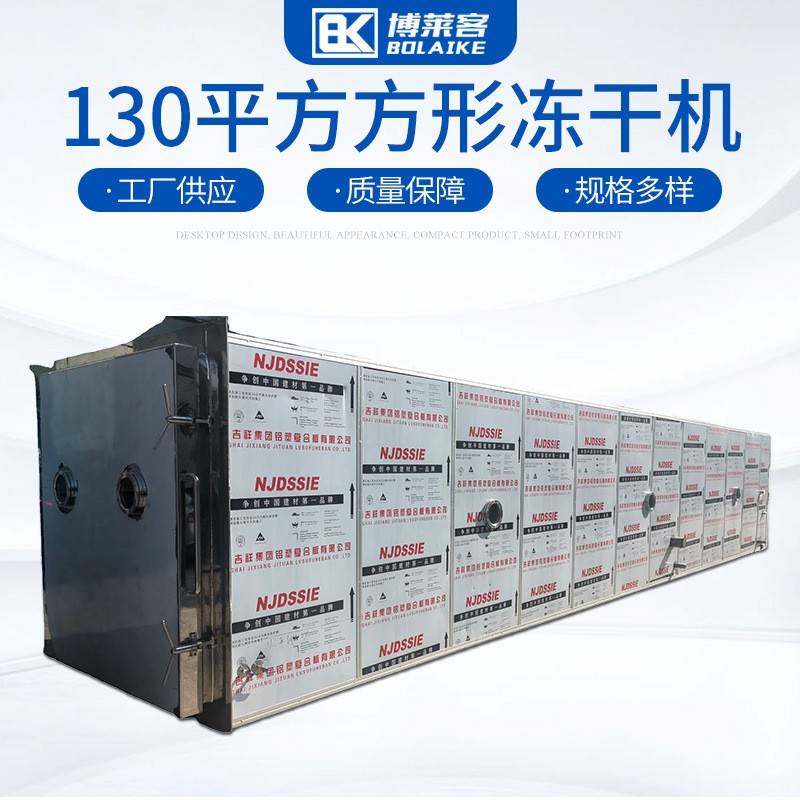 130平方大型方形冻干机水果花卉真空冻干机液体益生菌冷冻干燥机,清洗/食品/商业设备,其他食品加工设备,淘宝优惠券,粉丝福利购,淘宝优惠卷