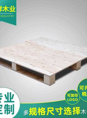 中山熏蒸木托盘地台板木托板四面进叉车木栈板木卡板订卡板