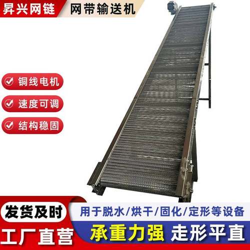 304不锈钢网带输送机链条式网链传动机食品烘干链网式传送带