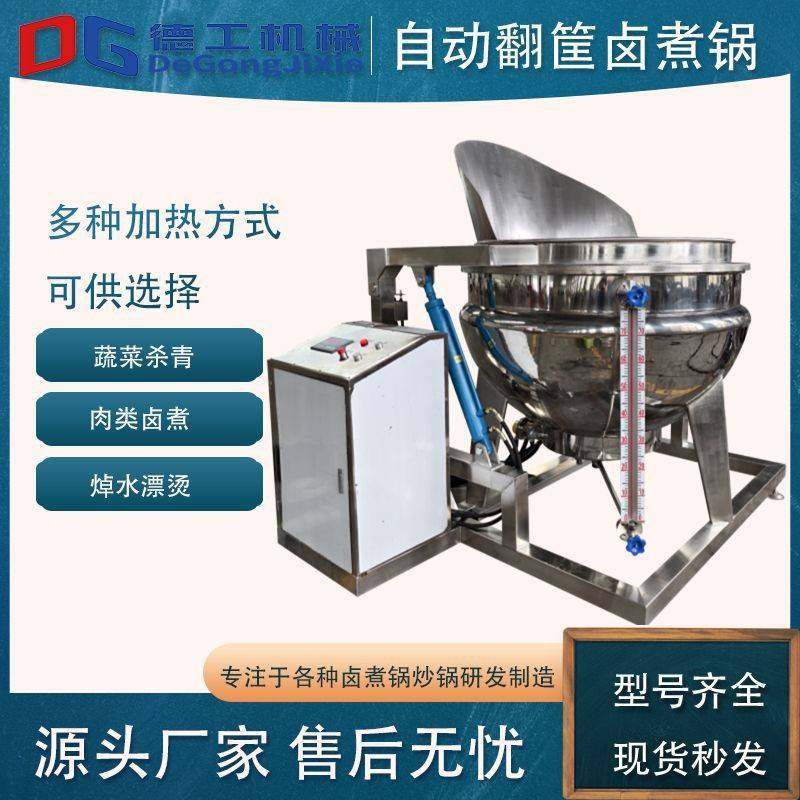 电加热自动翻筐卤煮锅设备蔬菜杀青漂烫机鸭脖烧鸡猪蹄蒸煮卤煮锅,清洗/食品/商业设备,其他食品加工设备,淘宝优惠券,粉丝福利购,淘宝优惠卷
