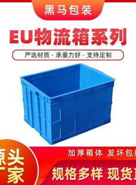 黑马牌厂家现货660*480*410加厚PE料可配盖蓝色方形塑料周转箱