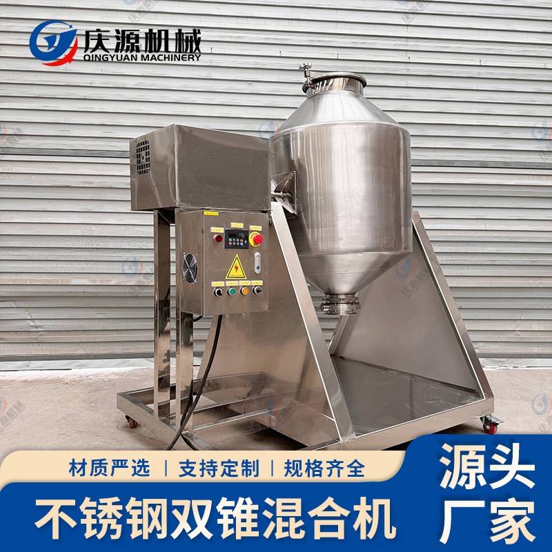 SUS304不锈钢鼓式混料机食品调味料双锥式干粉搅拌机密封式混合机