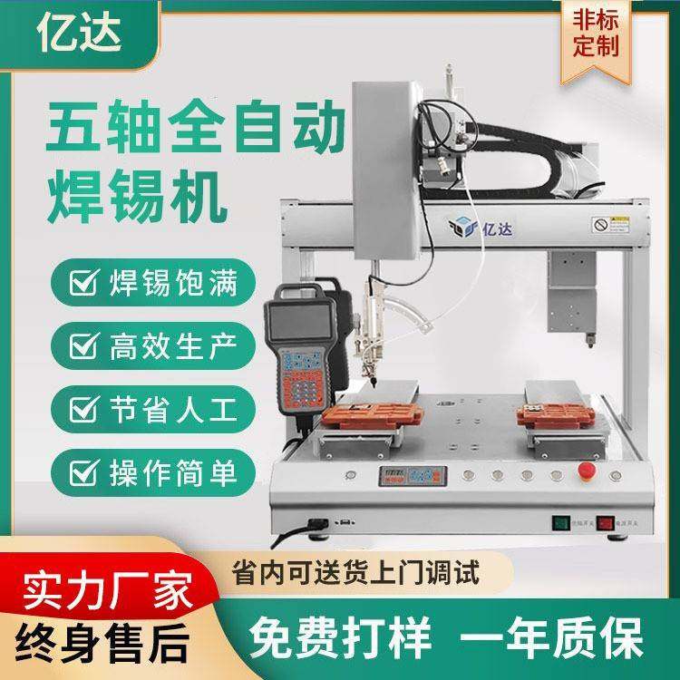 全自动焊锡机马达PCB电路板LED灯四轴五USB点焊机桌面式加锡设备