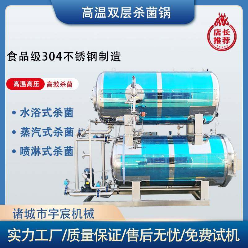 全自动糯米肉粽高温高压杀菌锅双层喷淋式杀菌锅宠物罐头灭菌锅,清洗/食品/商业设备,其他食品加工设备,淘宝优惠券,粉丝福利购,淘宝优惠卷