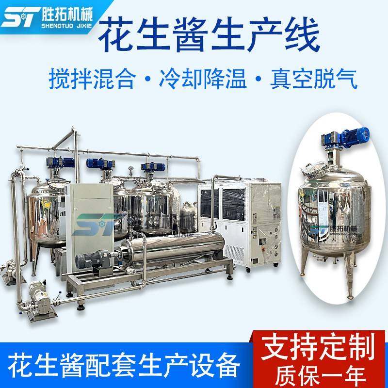 自动化花生酱生产线加工配套设备芝麻酱辣椒酱降温冷却脱气反应釜