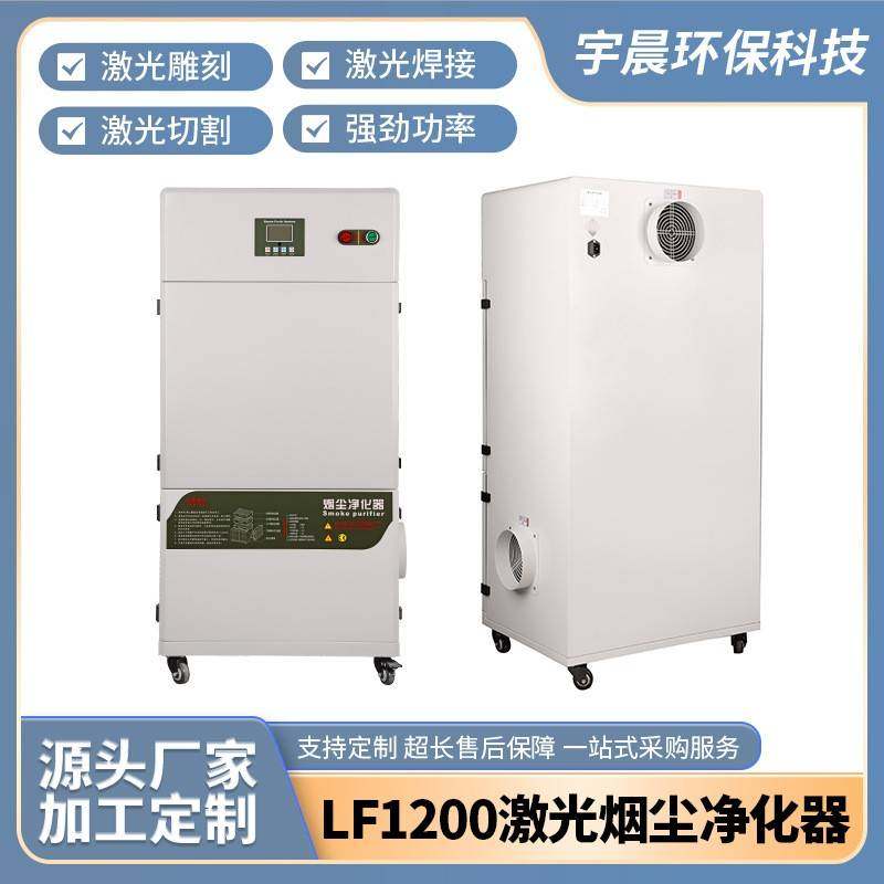 1200W功率烟雾净化器工业环保设备车间焊锡激光机烟尘净化器加工,五金/工具,其他机械五金,淘宝优惠券,粉丝福利购,淘宝优惠卷
