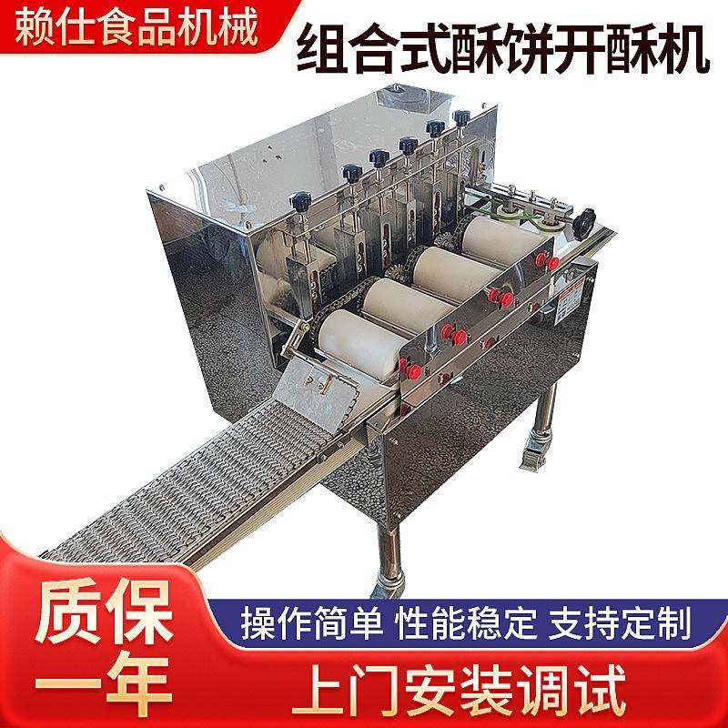 厂家供应组合式酥饼开酥机面包房蛋糕房设备酥饼开酥机