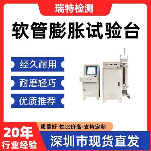 软管膨胀试验台各种汽车软件、工程机械液压软管橡胶塑料软管