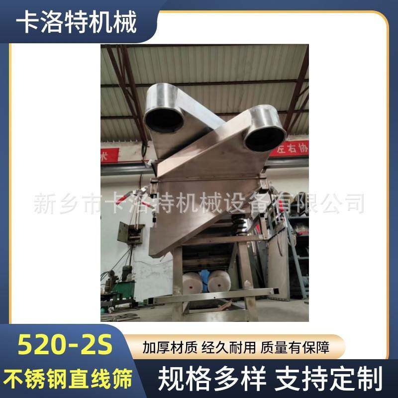 直线筛520-2S药粉粗粉中粉细粉分级振动筛粉机瞿麦中草药筛选机