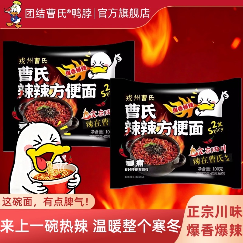 成都曹氏鸭脖门店同款味道