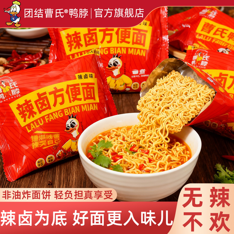 曹氏方便面100g*10袋 爆辣成都鸭脖辣卤泡面袋装速食 官方旗舰店