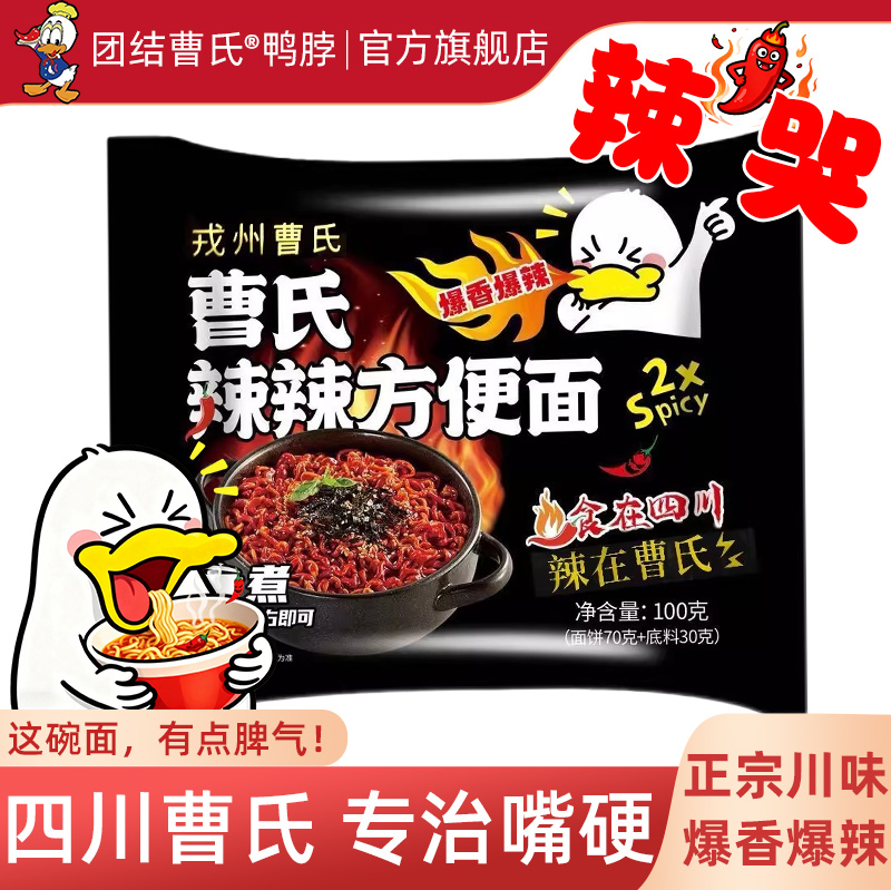 成都曹氏鸭脖门店同款味道