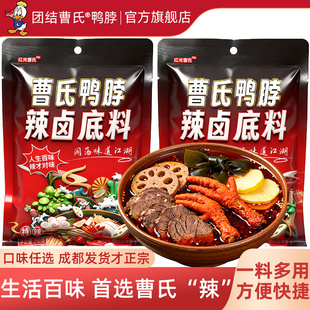 团结曹氏鸭脖辣卤料包爆辣特辣正宗四川麻辣烫火锅底料官方旗舰店