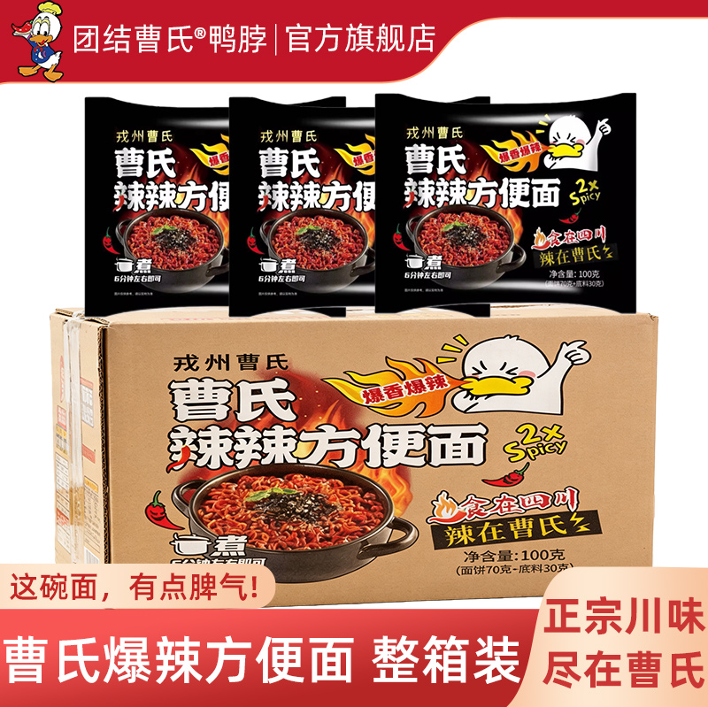 成都曹氏鸭脖门店同款味道