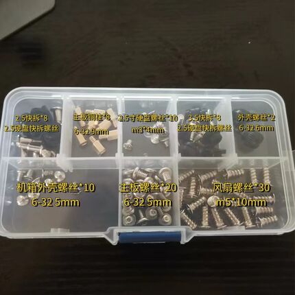 适用于机械大师C系列螺丝盒/IF17 F36螺丝 快拆螺丝主板螺丝合集
