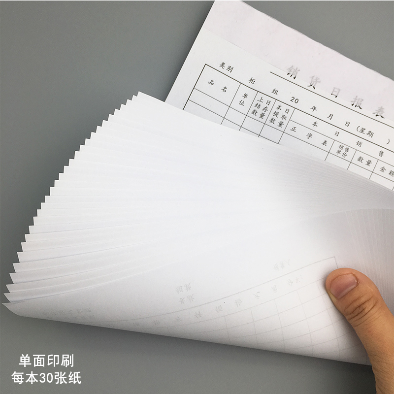 厂价16K销货日报表本单联商品销售详细日报表明细表记账账本定做