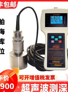 手持超声波测深仪FW-SFCC河道勘检测水深仪船舶浅海水库水位深度.