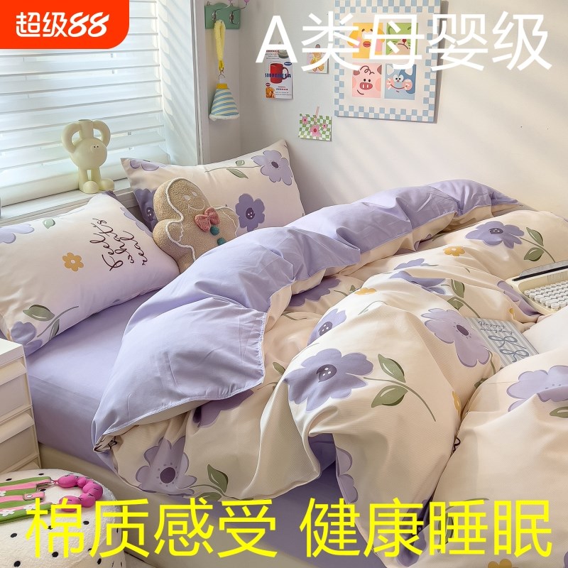 新四件套10f0加厚纯全棉磨毛被套学生三件套宿舍床品家纺被罩被套