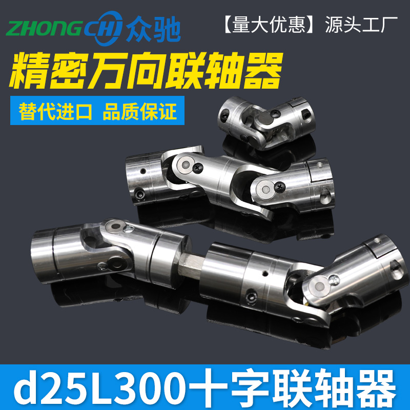 WSD万向节联轴器 十字万向节 高z精密单双节 伸缩接头WSSP滚针轴