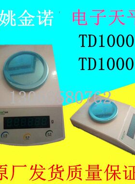 余姚金诺天平TD2001/10001/20001/50001/TD2102/5102/10002/20002