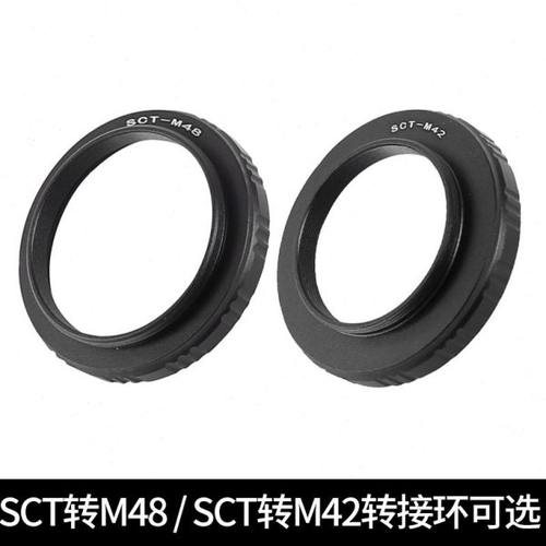 天文望远镜摄影SCT转M48/SCT转M42转换转接环外螺纹转接圈